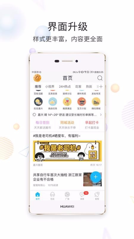 嘉兴圈软件2024  v6.1.12图2