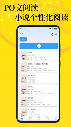 po文海棠书屋自由阅读app  v1.0图1