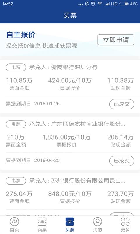 票交汇