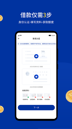 小安分期平台最新版下载  v1.3.4图2