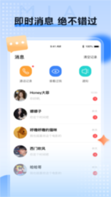 觅爱社交平台软件最新版本下载安装  v1.0.54图1