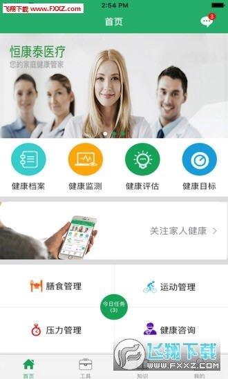 合家健康  v5.0图1