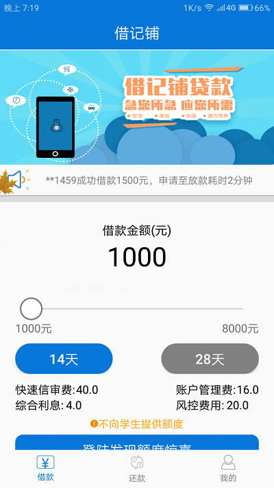 借记铺最新版
