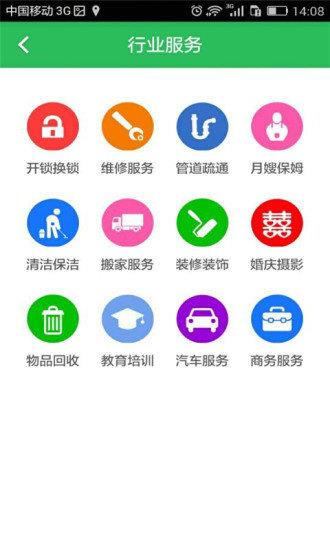 亲邻小区通  v1.0图2