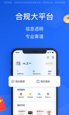 融易花呗app下载安装最新版本  v2.5.3图3