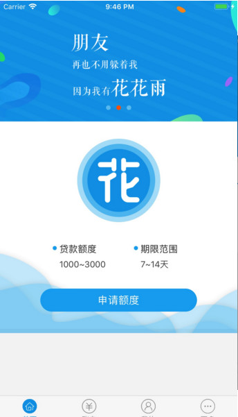 花花雨安卓版  v1.0图2