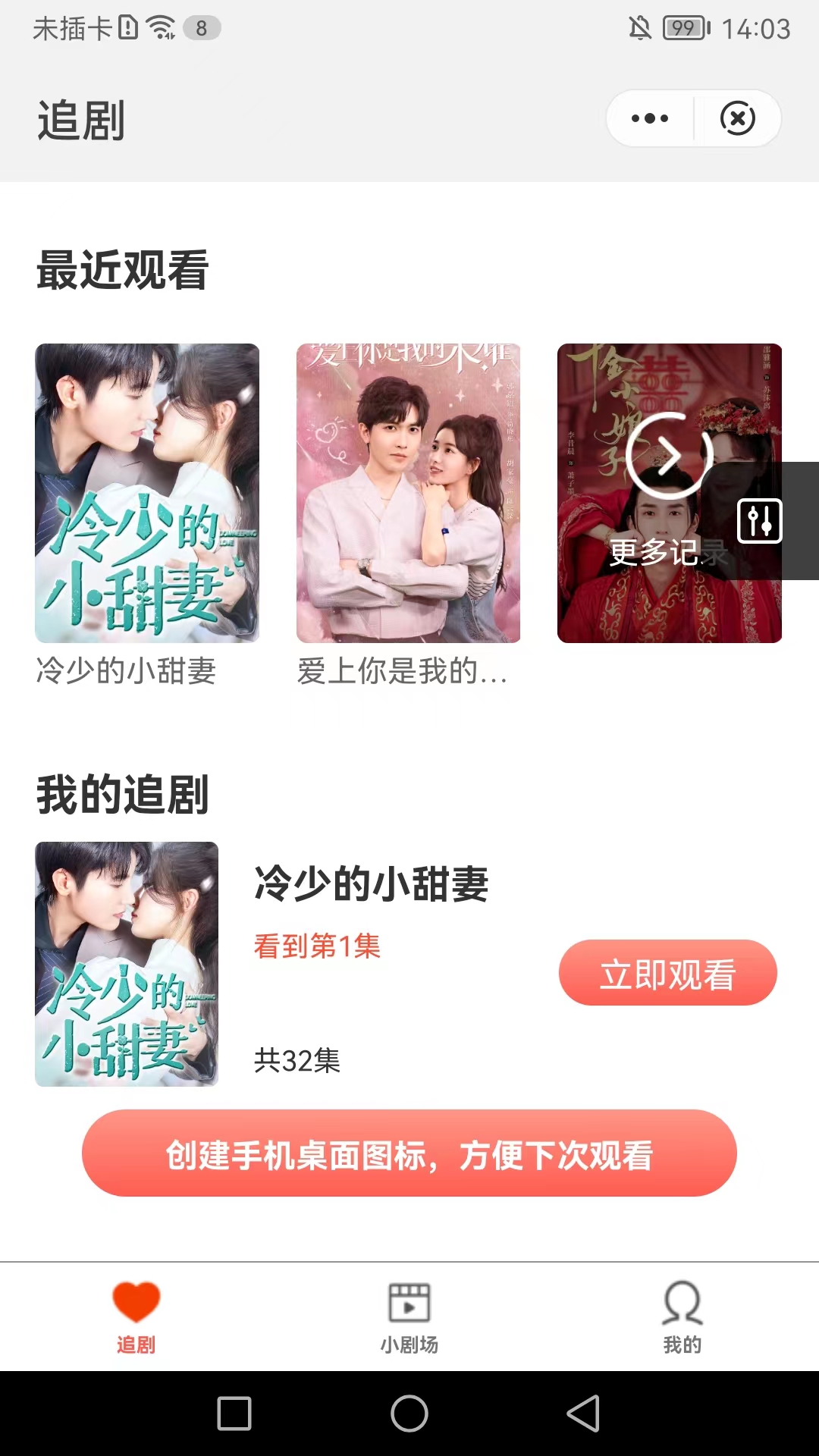 匠心短剧替嫁新娘亿万总裁宠上天短剧免费观看  v1.3图3