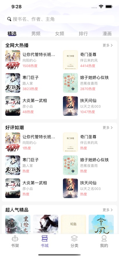 笨鸟阅读手机版下载安装免费  v1.0图2
