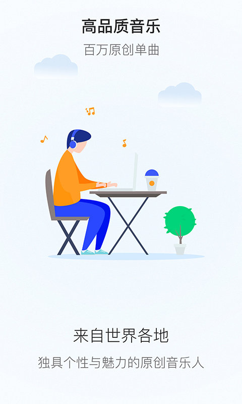 拍歌音乐app下载苹果手机版安装最新版本