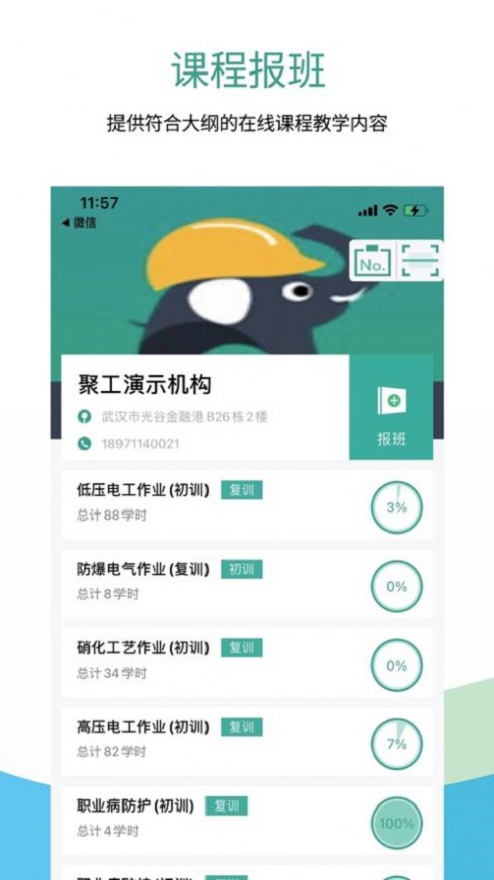 聚工app下载官网手机版