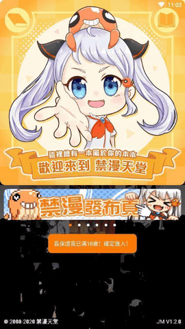 jmcomic2.0漫画app  v1.4.6图3