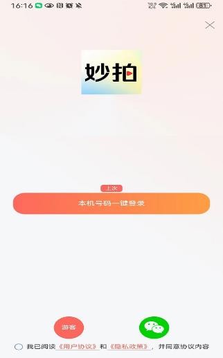 妙拍app  v1.0图1