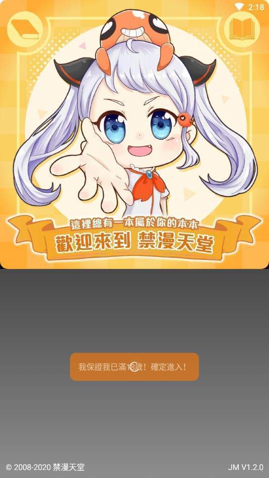 jmcomic21.4.3手机版  v1.0.0图3