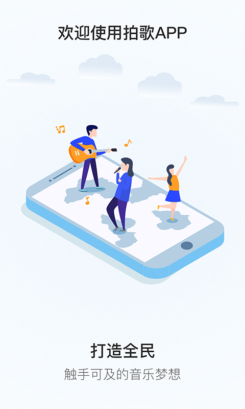 拍歌音乐app下载苹果手机版安装最新版本  v2.0.3图1