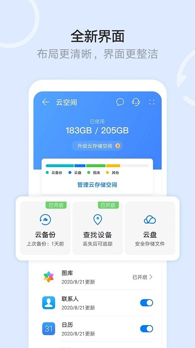 华为云空间下载安装  v12.0.3.300图1