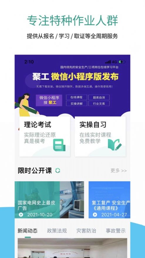 聚工app下载官网手机版  v1.0图1