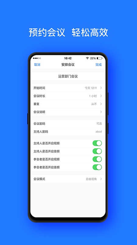 开会宝云会议软件免费版  v3.9.6图3