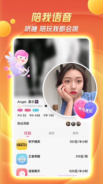 Bee语音交友最新版