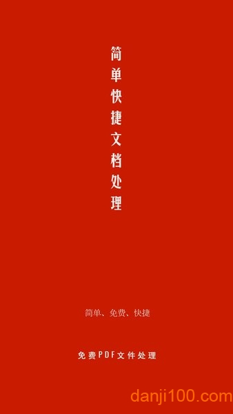 pdf处理助手  v1.2.6图3