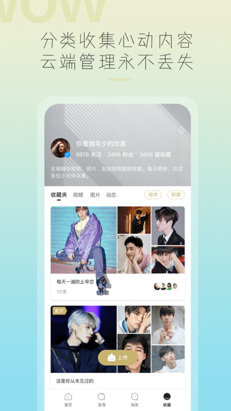 哇哦安卓版下载官网  v3.2.0图3