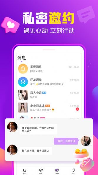 香缘交友最新版本下载