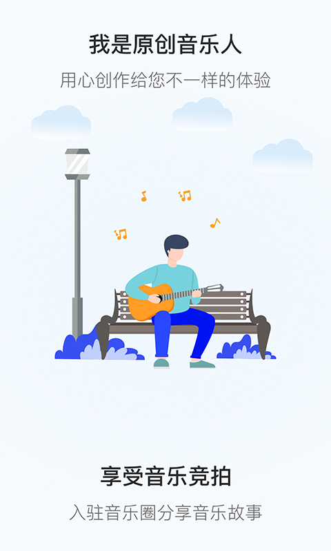 拍歌音乐app下载苹果手机版安装最新版本  v2.0.3图3