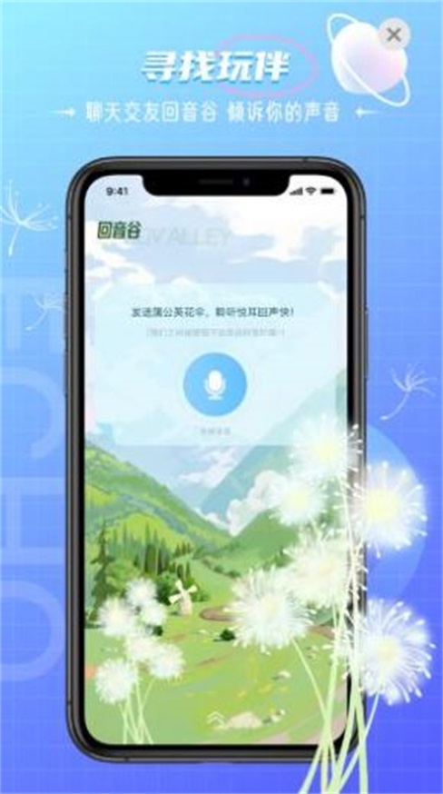 回声交友软件  v1.0图3