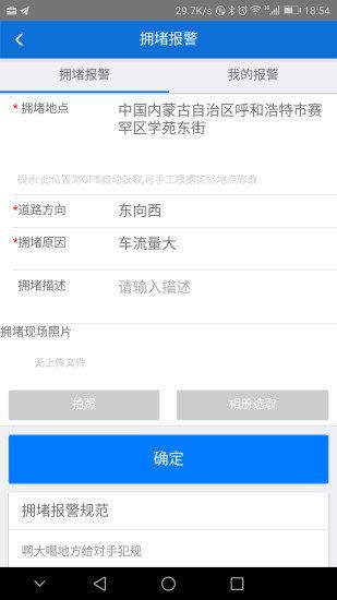 集宁交警  v1.1.0图1