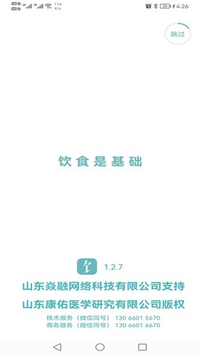 康佑轻食