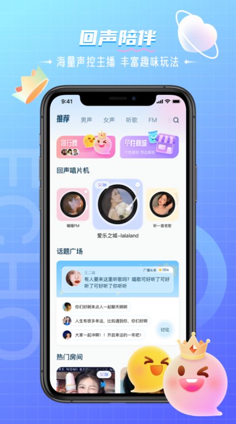 回声交友免费版官网