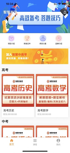 家国智慧安卓版官网下载苹果app  v1.0.0图2