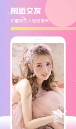 心动蜜聊天交友2024  v1.1.1图1