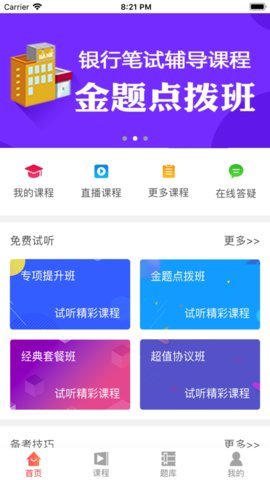 雄狮培优  v2.5.4图3