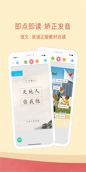 人教点读  v4.8.0图3