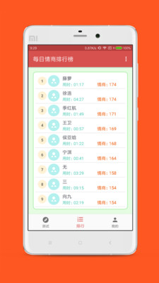 情商测试  v1.5图1