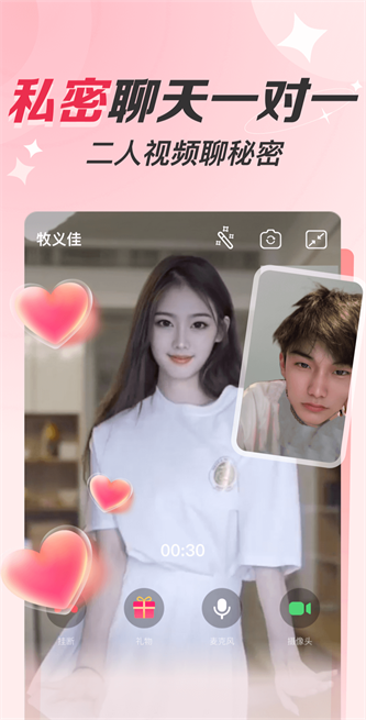 聊遇交友平台下载安装最新版官网苹果版  v4.3.0图3