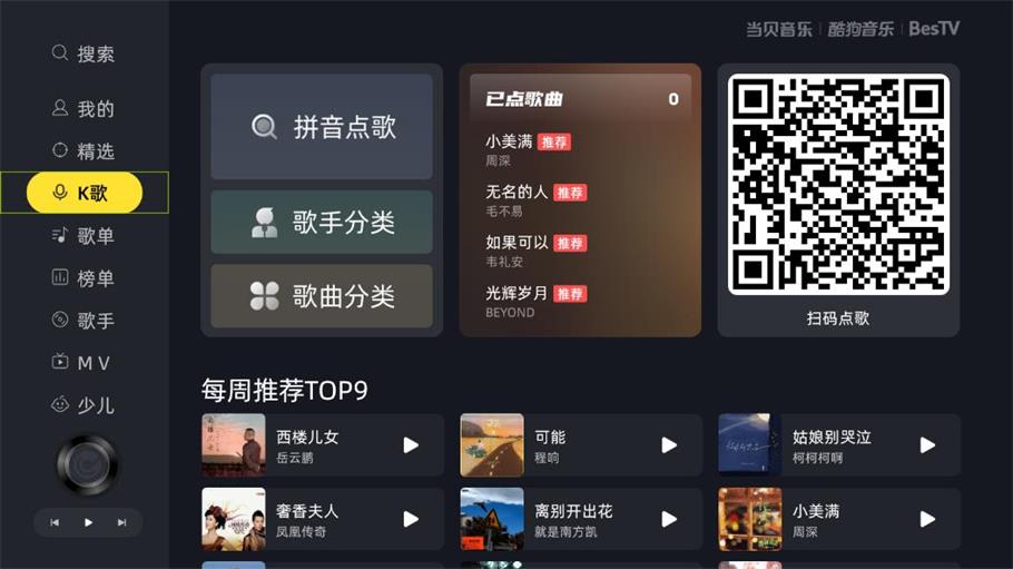 当贝酷狗音乐TV版破解