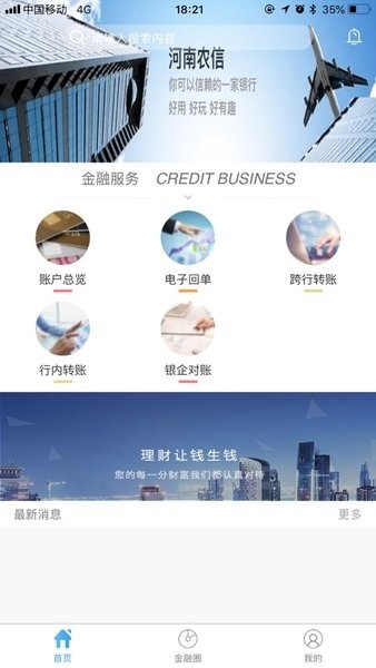 河南农信企业版  v1.0.6图2