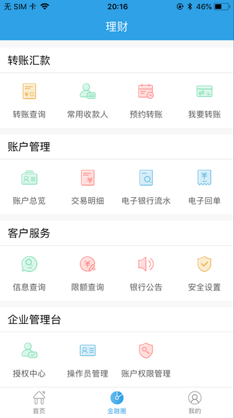 河南农信企业版