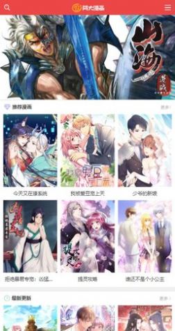 阿大漫画手机版下载  v1.0.0图3