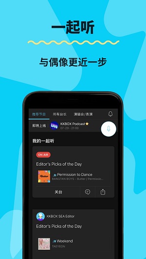 kkbox百科  v6.11.40图2