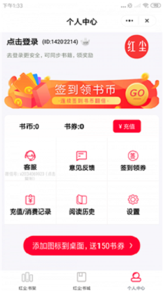 红尘阅读  v1.3.4图2