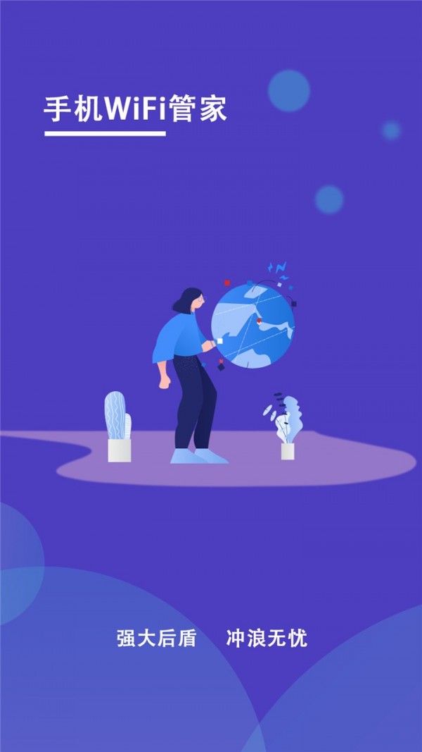 手机WiFi管家app  v1.2图1
