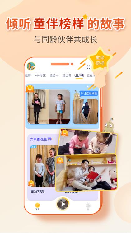 童伴成长app  v1.0图3