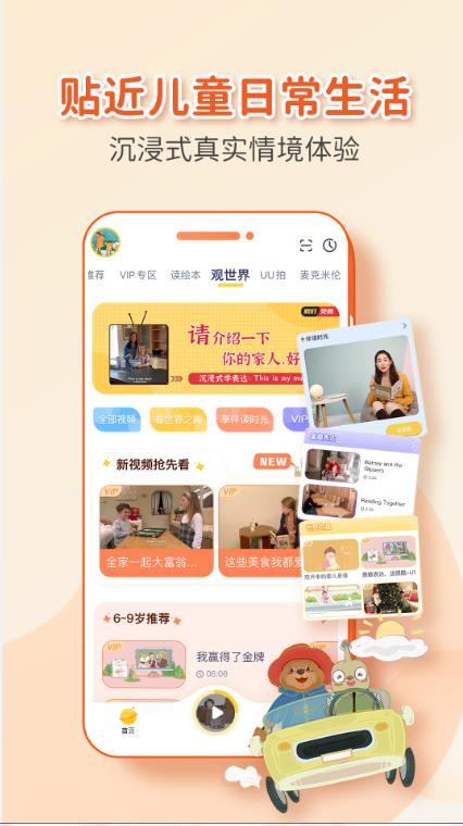 童伴成长app  v1.0图2