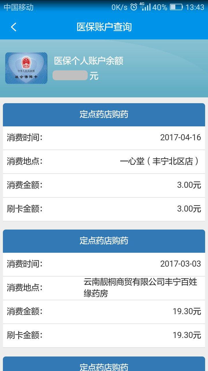 昆明人社通  v4.1.1图5