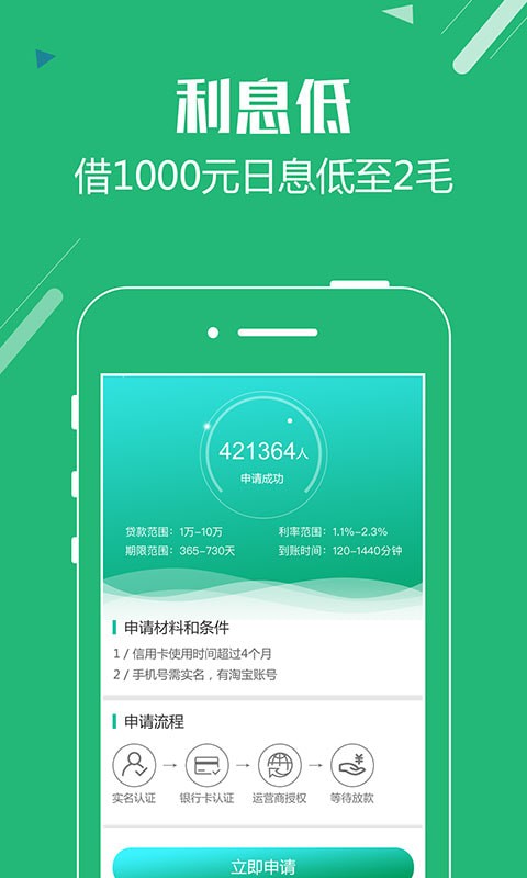 海贝分期免费版