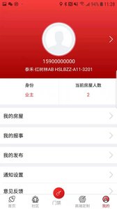 泰禾家  v18.09.04图1