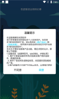 解忧树洞免费版下载安装最新版本苹果  v1.0.3图2