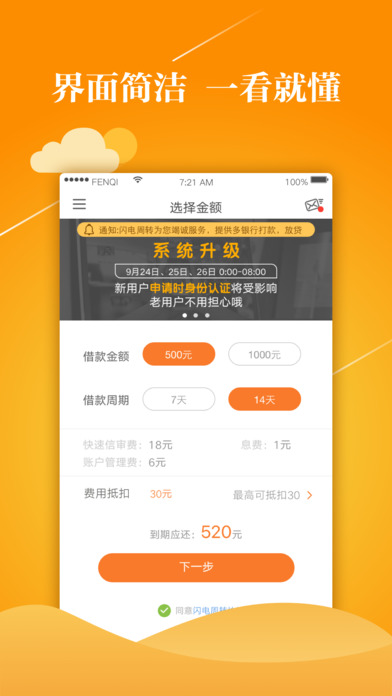 闪电周转借款app  v2.7.1图2